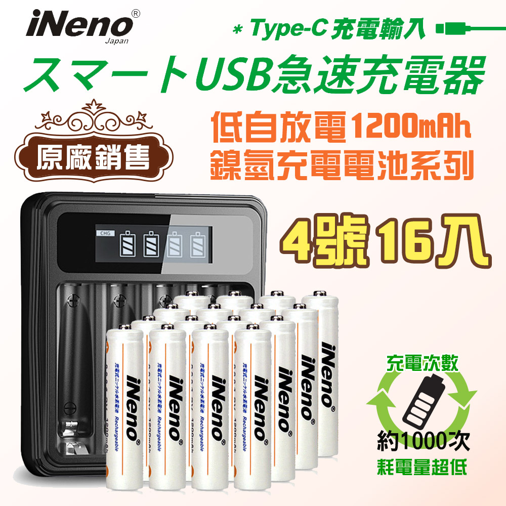 【日本iNeno】低自放鎳氫充電電池(4號16入)+液晶充電器UK-L575(台灣製造 4槽獨立快充 附線)