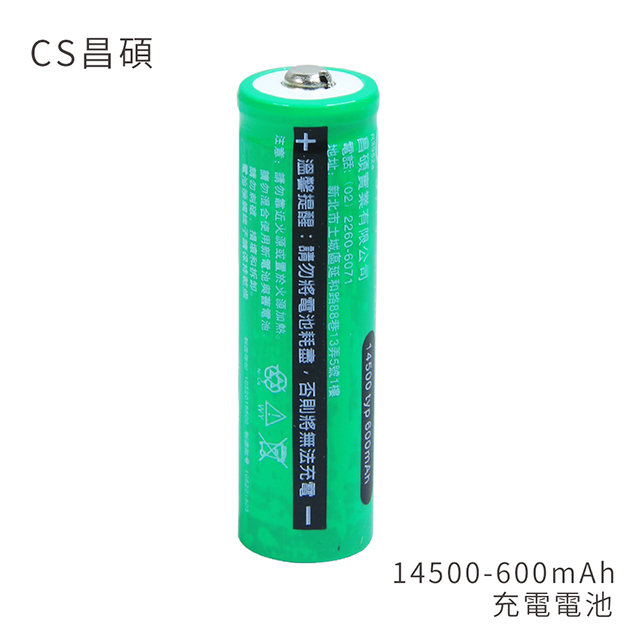 CS昌碩 14500 充電電池(2入) 600mAh/顆