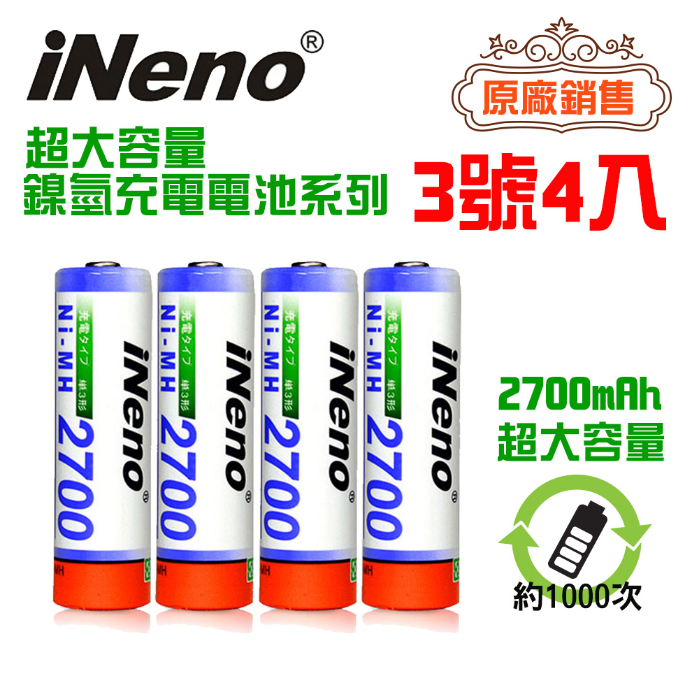 【iNeno】高容量充電電池 鎳氫充電電池 (3號4入)
