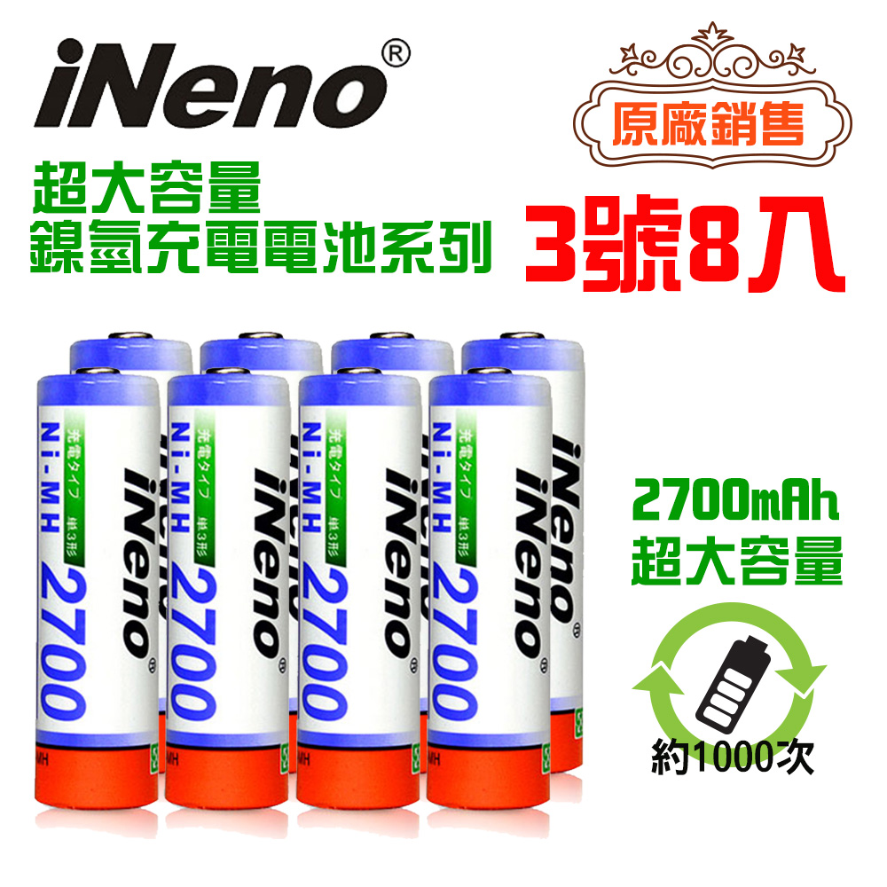 【iNeno】高容量充電電池 鎳氫充電電池 (3號8入)