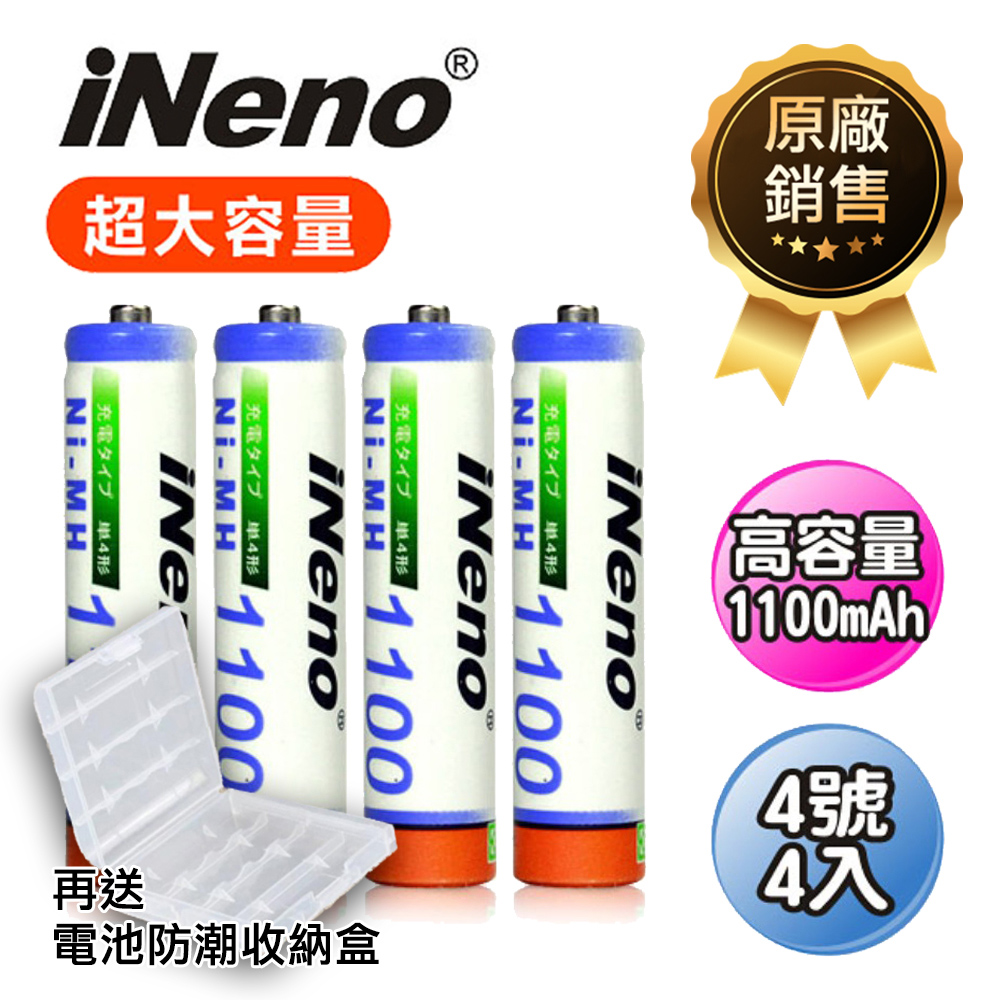 【iNeno】高容量充電電池 鎳氫充電電池 (4號4入)