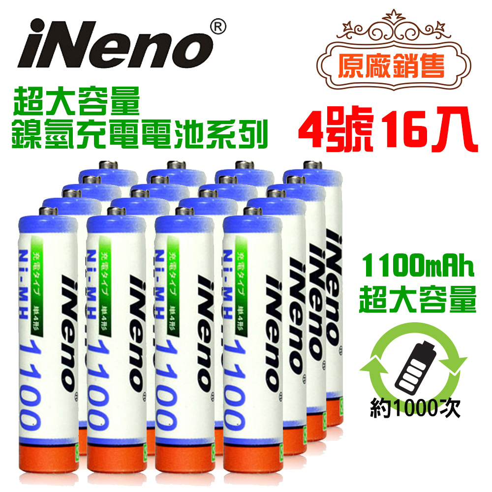 【iNeno】高容量充電電池 鎳氫充電電池 (4號16入)