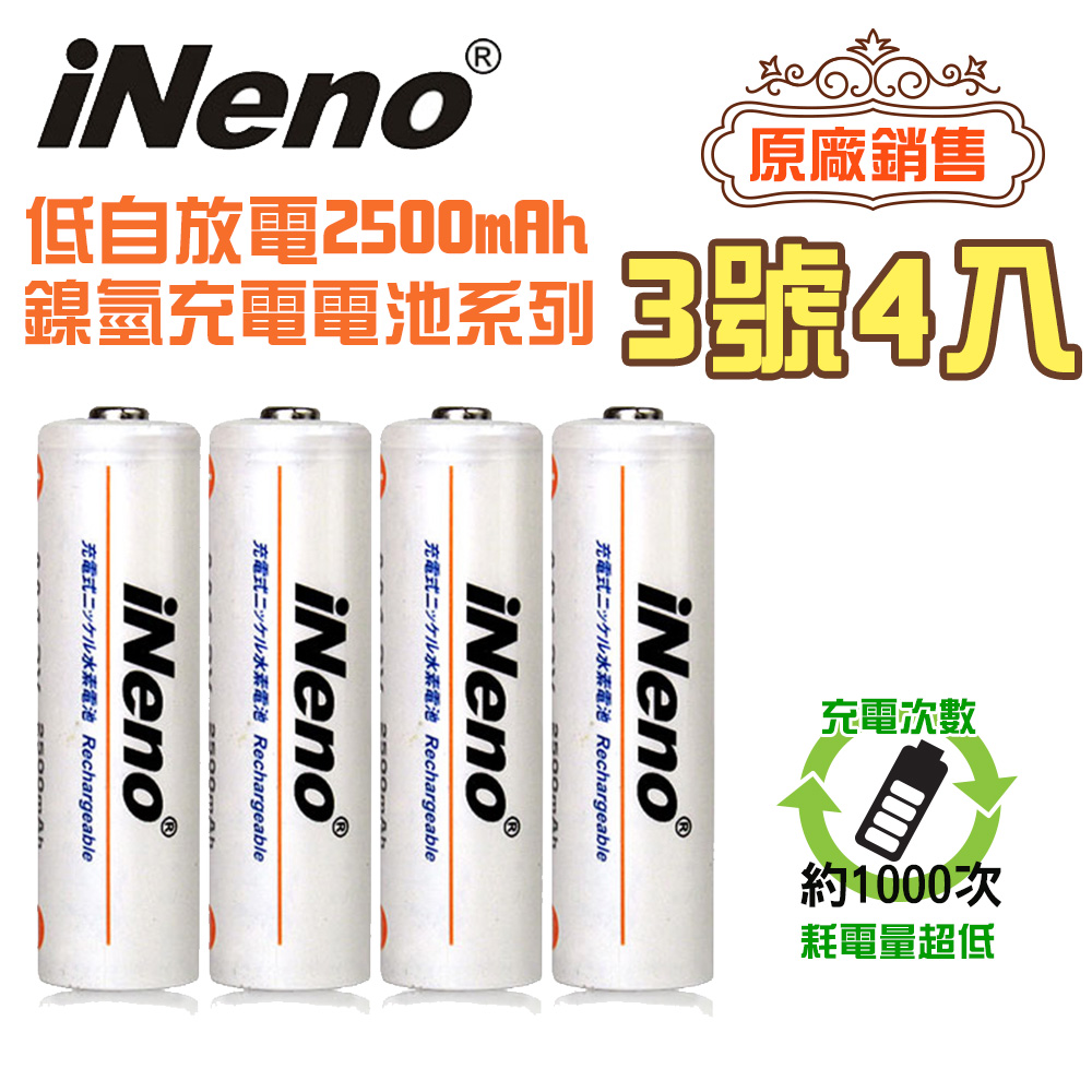【iNeno】低自放充電電池 鎳氫充電電池 (3號4入)