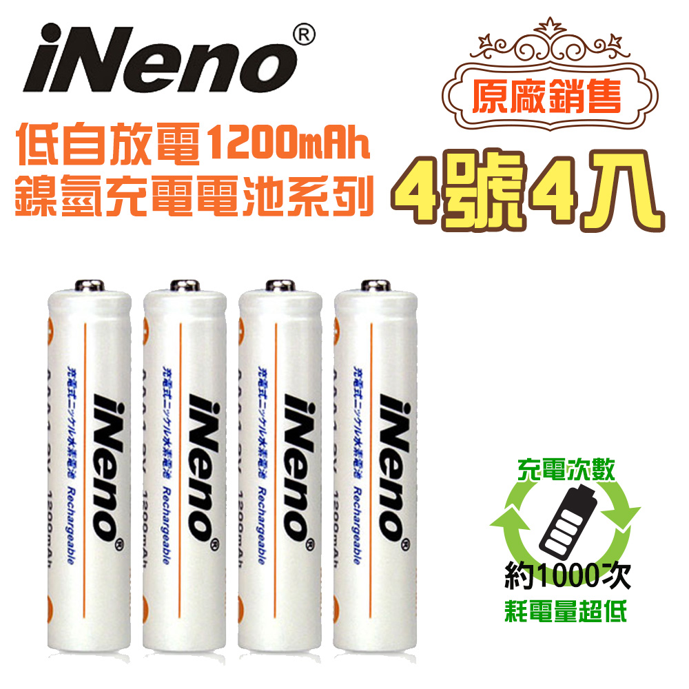 【iNeno】低自放充電電池 鎳氫充電電池 (4號4入)