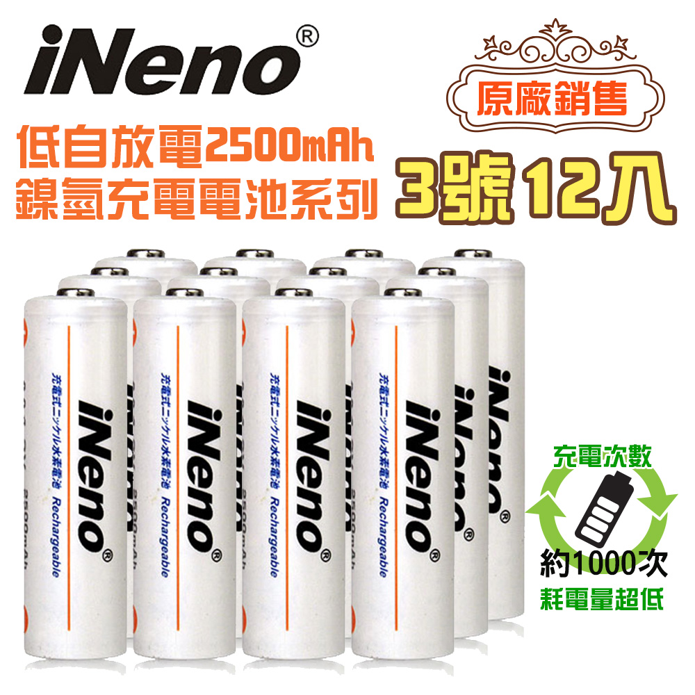 【iNeno】低自放充電電池 鎳氫充電電池 (3號12入)