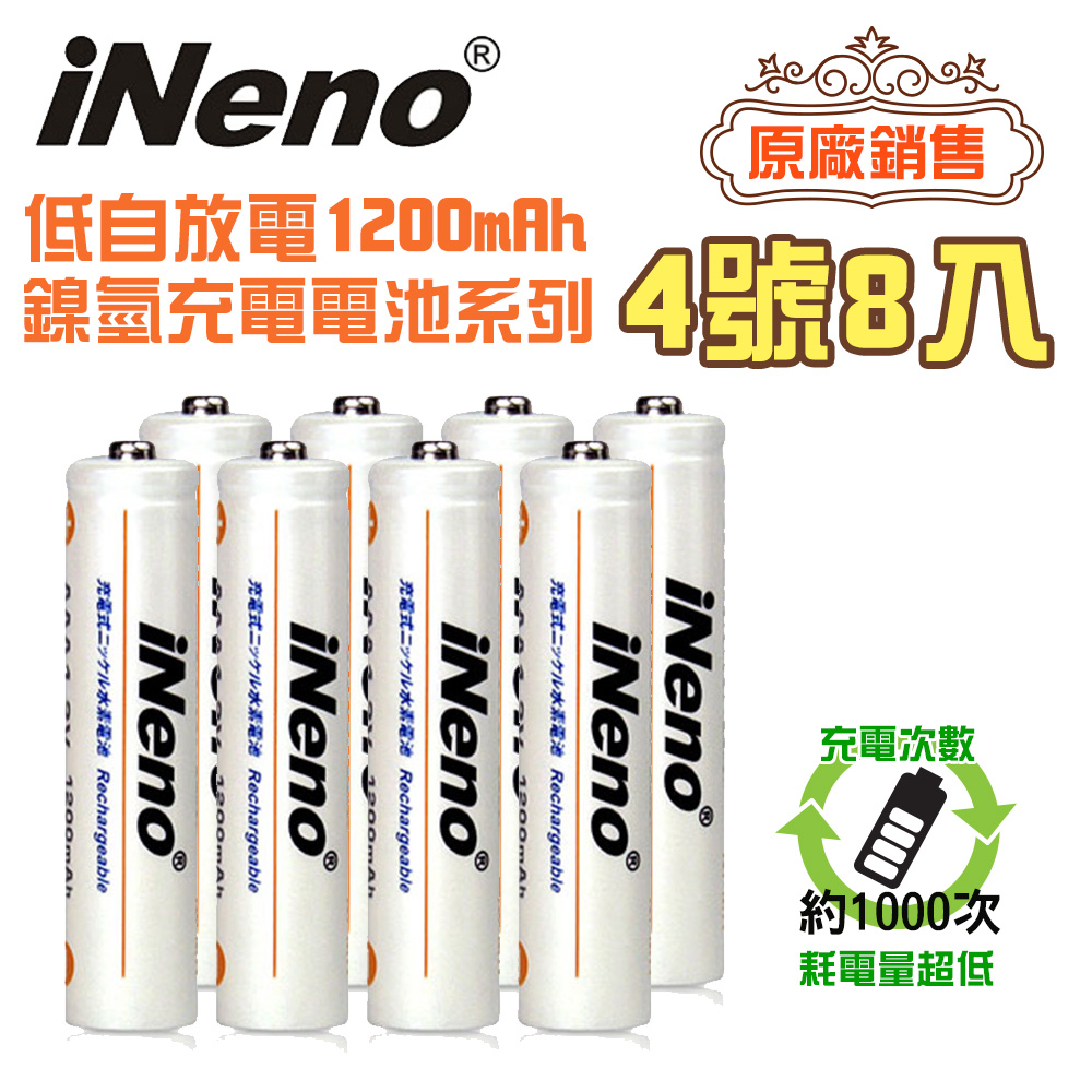 【iNeno】低自放充電電池 鎳氫充電電池 (4號8入)
