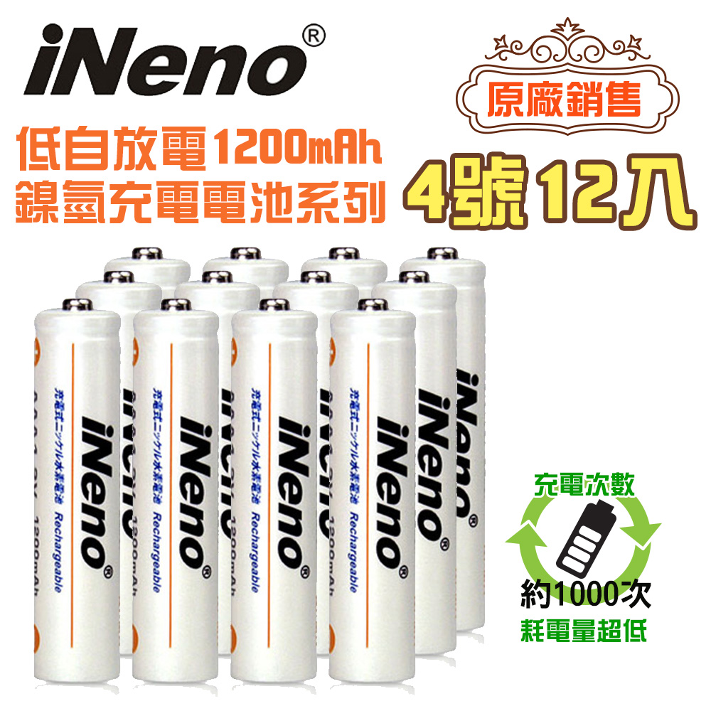 【iNeno】低自放充電電池 鎳氫充電電池 (4號12入)