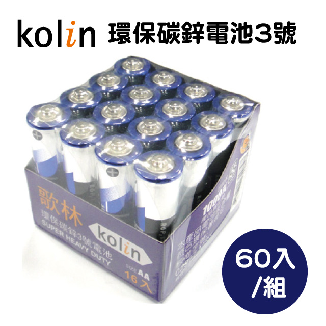歌林超高容量無汞環保碳鋅電池(3號電池48顆)
