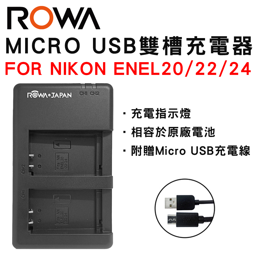 樂華 FOR ENEL20 EL20 EL22 EL24 Micro USB 雙槽充電器 雙充