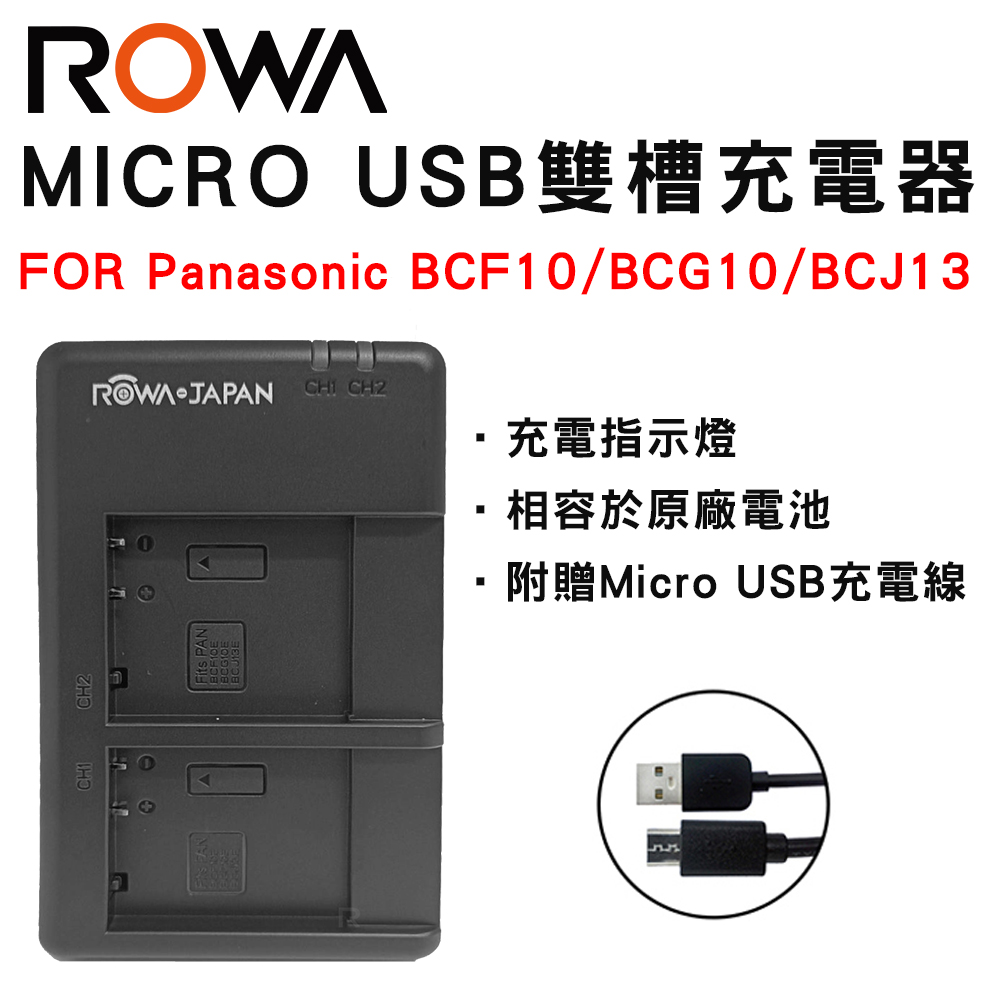 ROWA 樂華 FOR BCG10 BCF10 BCJ13 Micro USB 雙槽充電器 雙充