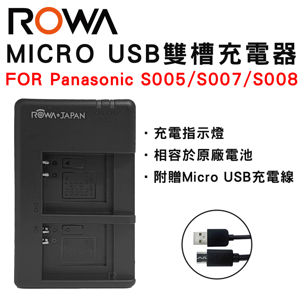 ROWA 樂華 FOR S005 S007 S008 Micro USB 雙槽充電器 雙充