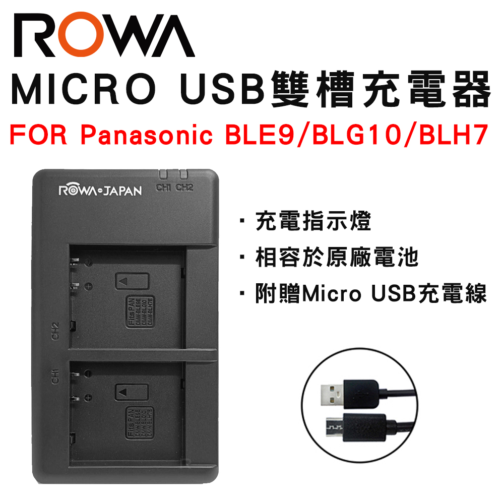 ROWA 樂華 FOR BLG10 BLE9 BLH7 Micro USB 雙槽充電器 雙充