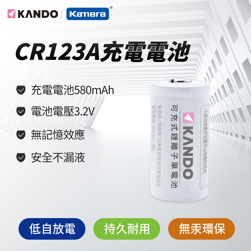 BESTON 可重複充電低自放鋰電池 CR123A