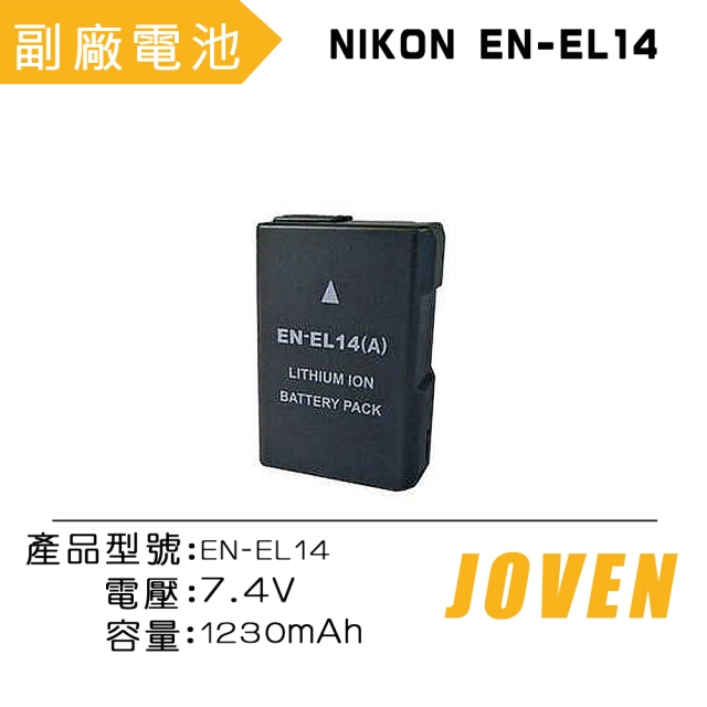 JOVEN NIKON EN-EL14A 相機專用鋰電池