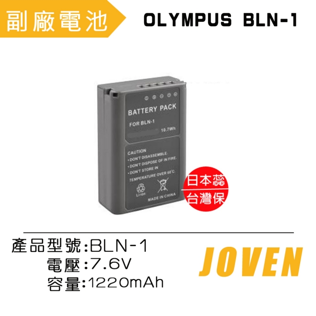 JOVEN OLYMPUS BLN-1 相機專用鋰電池