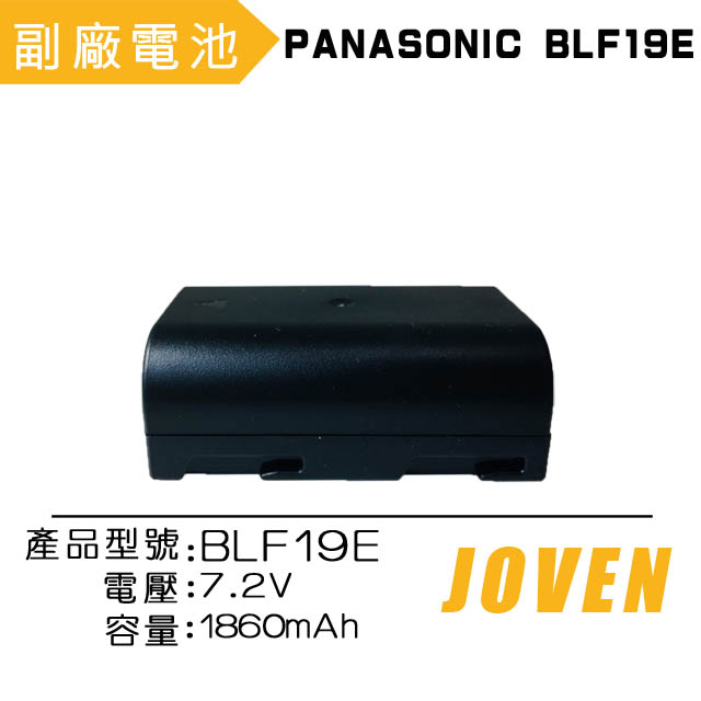JOVEN PANASONIC BLF19E 相機專用鋰電池