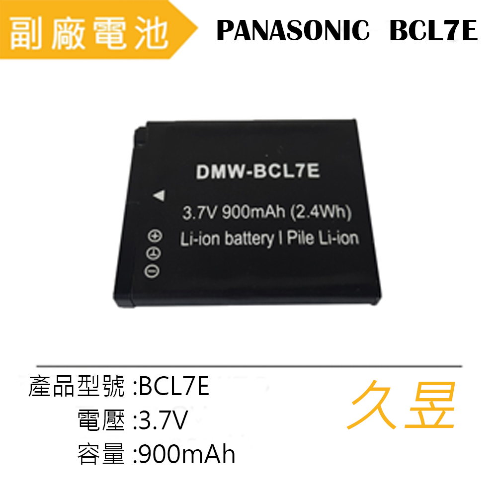 久昱 PANASONIC DMW-BCL7 相機專用鋰電池