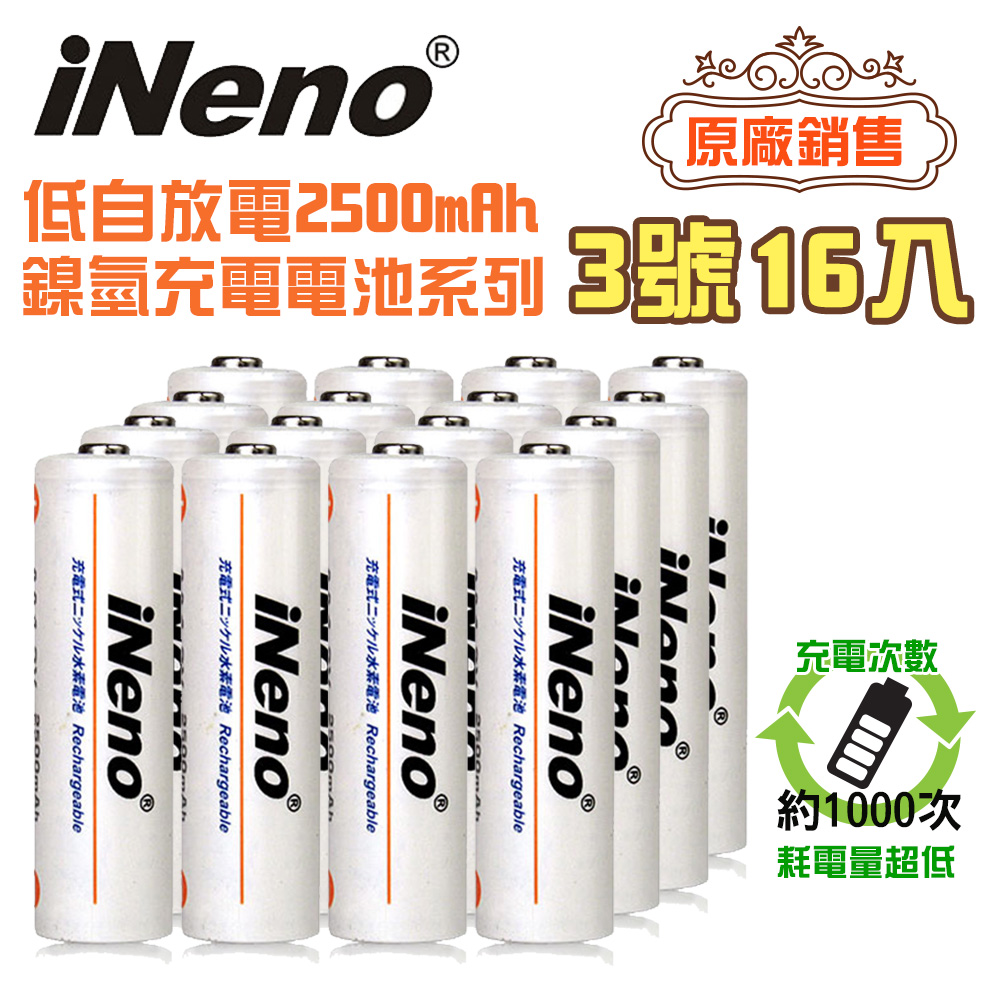 【iNeno】低自放充電電池 鎳氫充電電池 (3號16入)