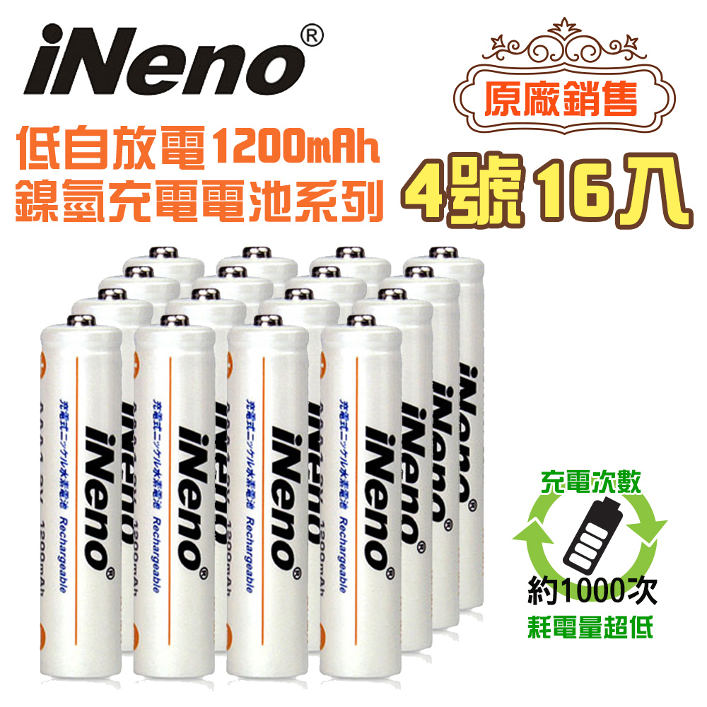 【iNeno】低自放充電電池 鎳氫充電電池 (4號16入)
