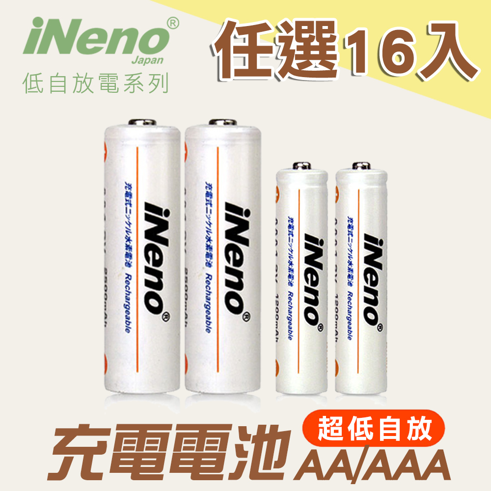 【iNeno】低自放大容量鎳氫充電電池 (3號/4號任選) 共16入
