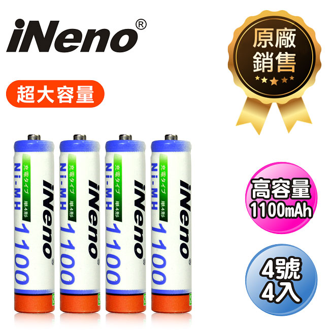 【iNeno】高容量1100mAh鎳氫充電電池 (4號4入)