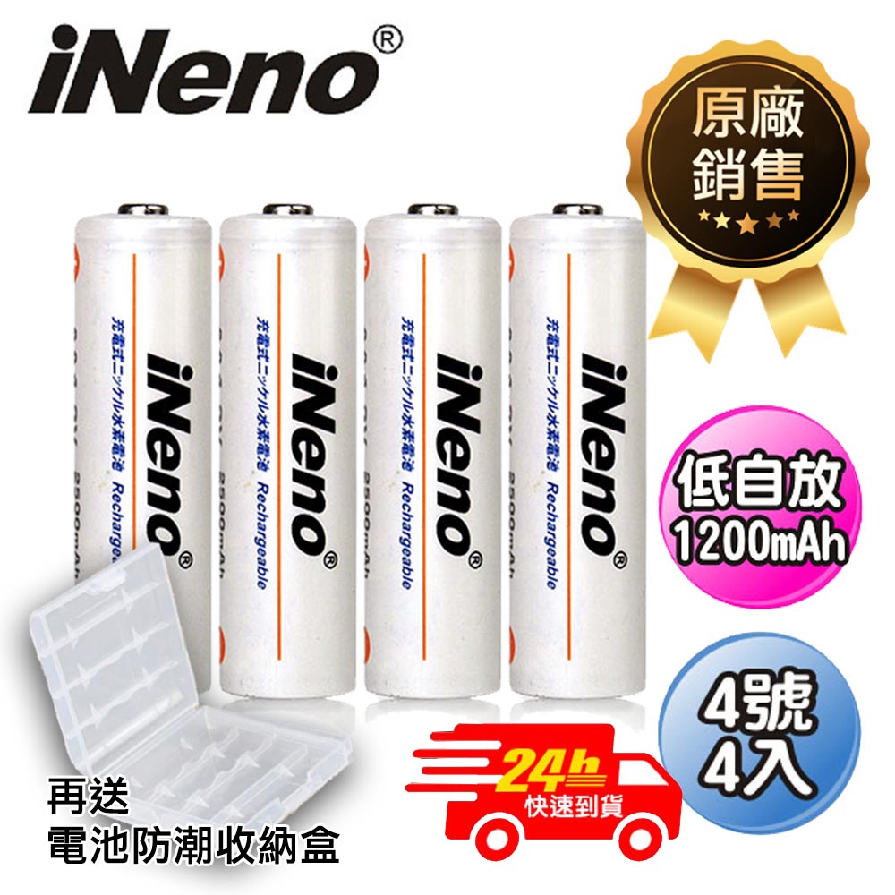 【iNeno】低自放大容量鎳氫充電電池 (4號4入)