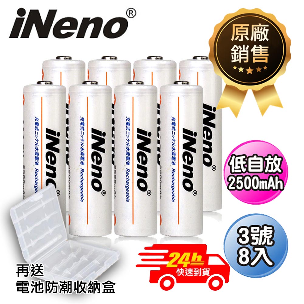 【iNeno】低自放大容量鎳氫充電電池 (3號8入)
