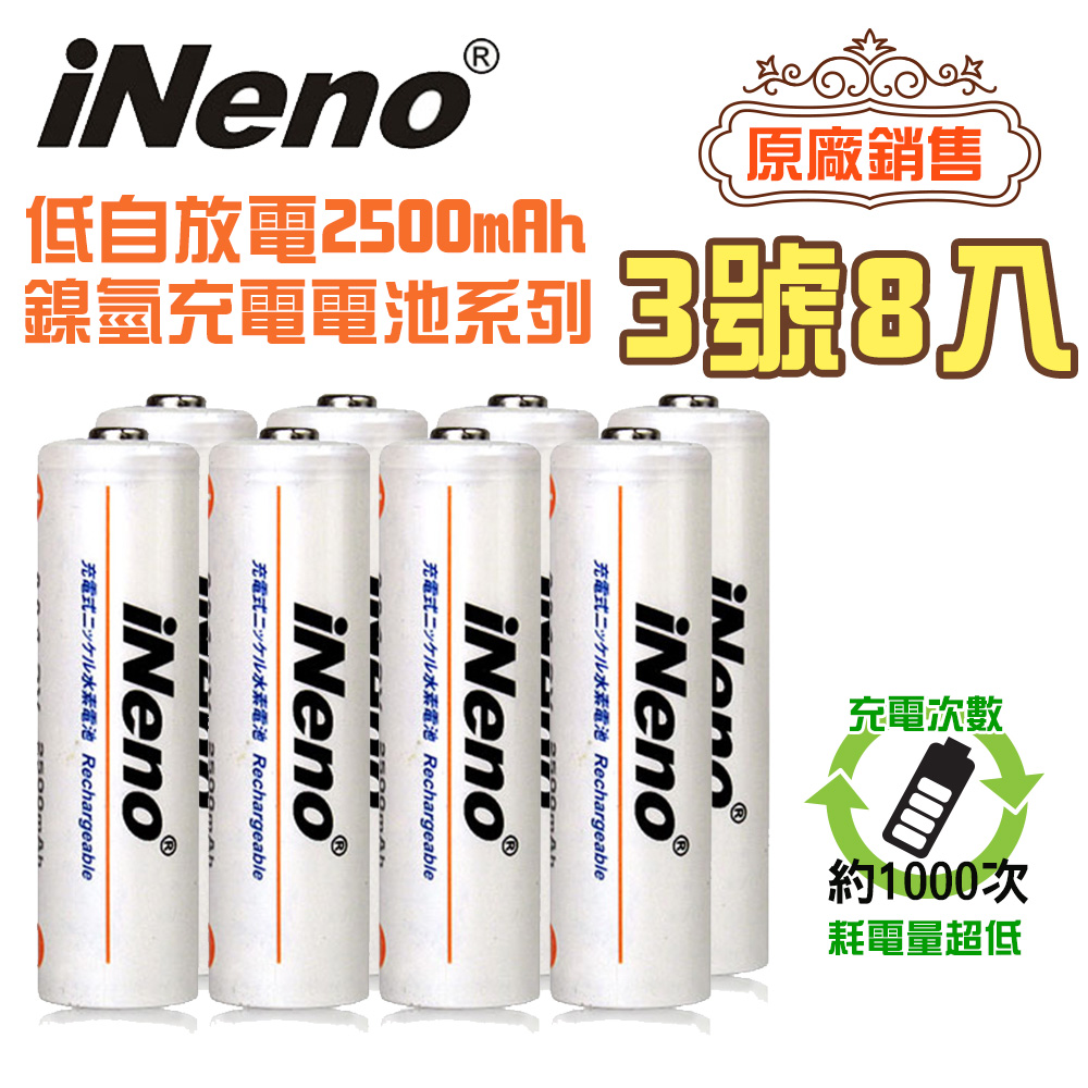 【iNeno】低自放大容量鎳氫充電電池 (3號8入)