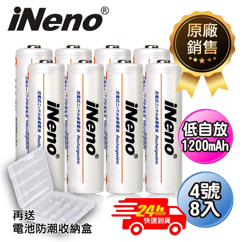 【iNeno】低自放大容量鎳氫充電電池 (4號8入)