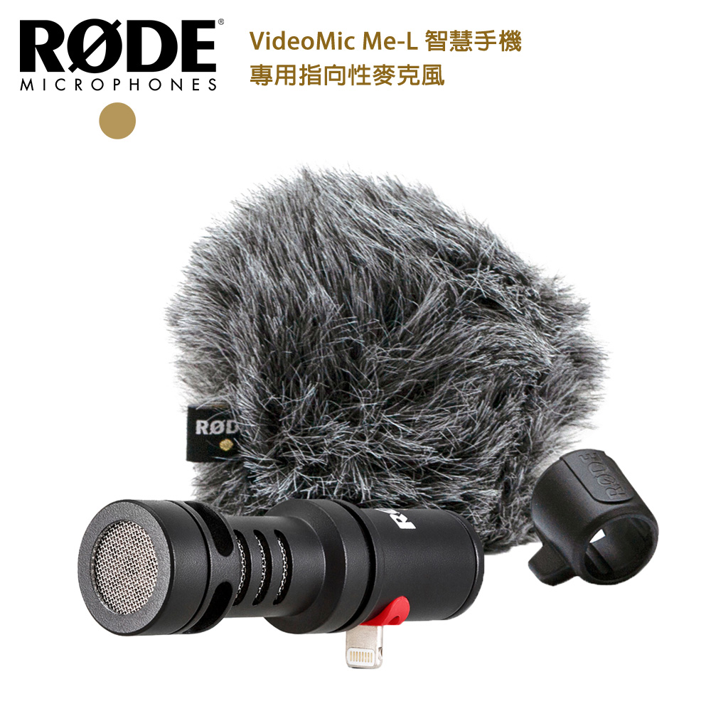 RODE VideoMic Me-L 智慧手機專用指向性麥克風