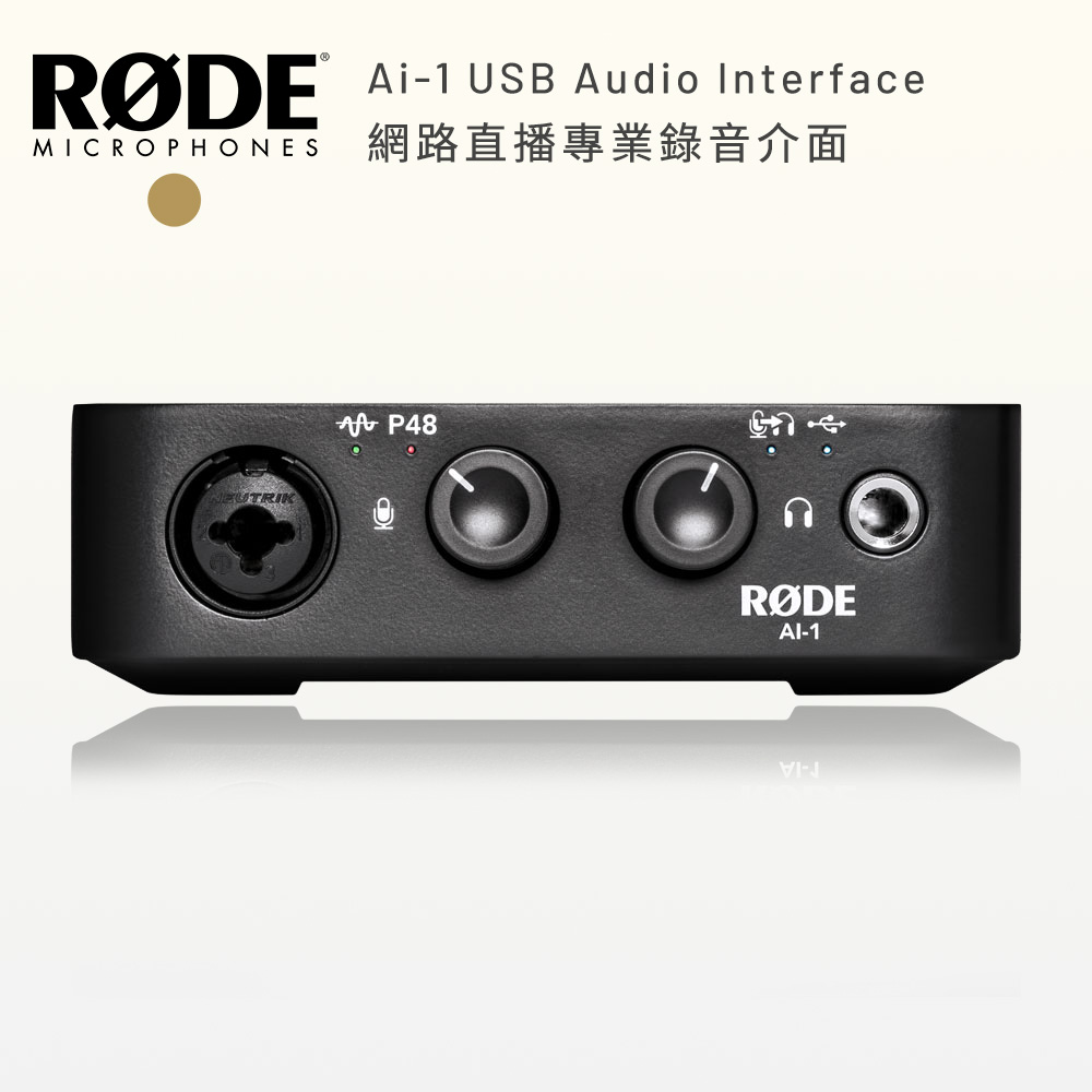 RODE Ai-1 USB Audio Interface 網路直播專業錄音介面