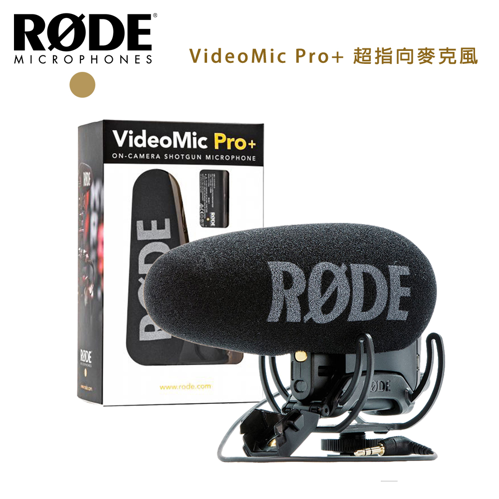 RODE VideoMic Pro+ 超指向麥克風 VMP+ (公司貨)