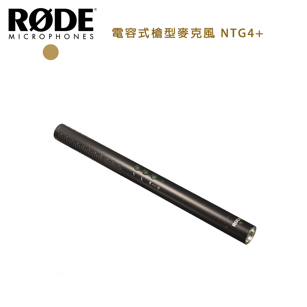 RODE 電容式槍型麥克風 NTG4+