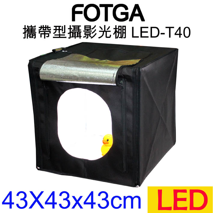 FOTGA 攜帶型攝影光棚(LED-T40)