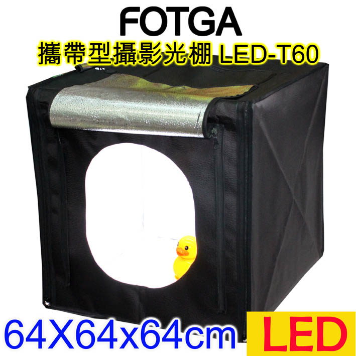 FOTGA 攜帶型攝影光棚(LED-T60)