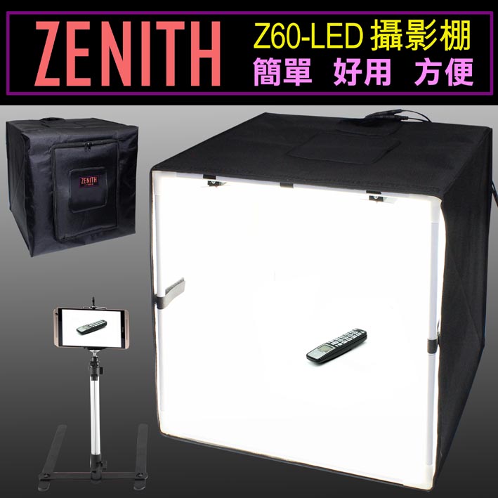 ZENITH Z60攜帶型LED攝影棚