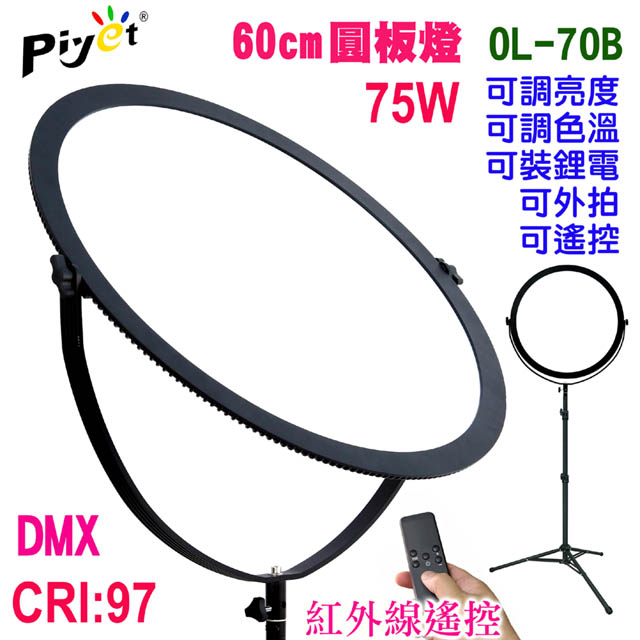 Piyet 圓板攝影燈OL-70B