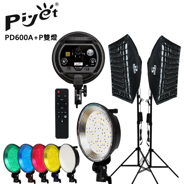 Piyet 大功率LED攝影燈PD600A+P網格無影罩雙燈組