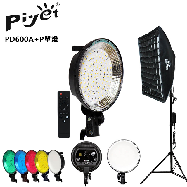 Piyet 大功率LED攝影燈PD600A+P網格無影罩單燈組