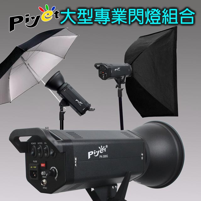 PK300G-大型專業攝影棚雙燈組合