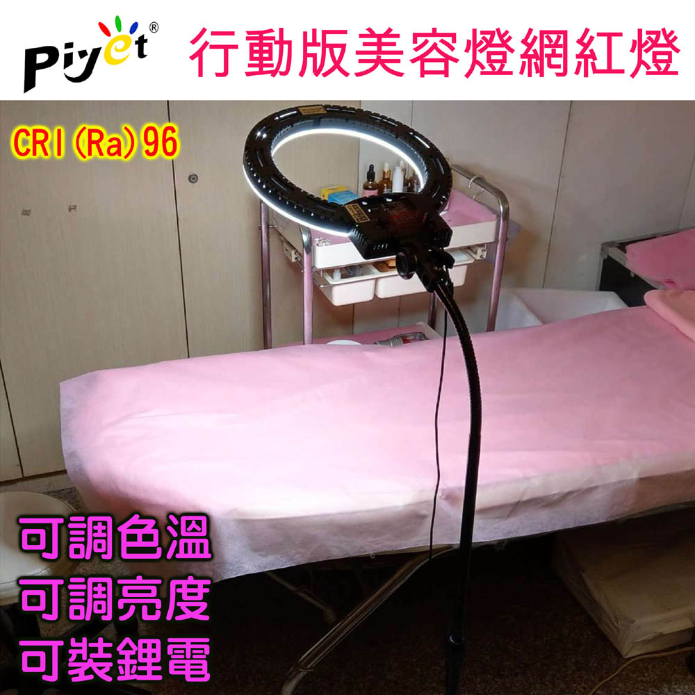 Piyet 臺灣拍樂12吋行動版高顯色自然光LED環形攝影燈RL12II-適用美容美睫/網紅直播