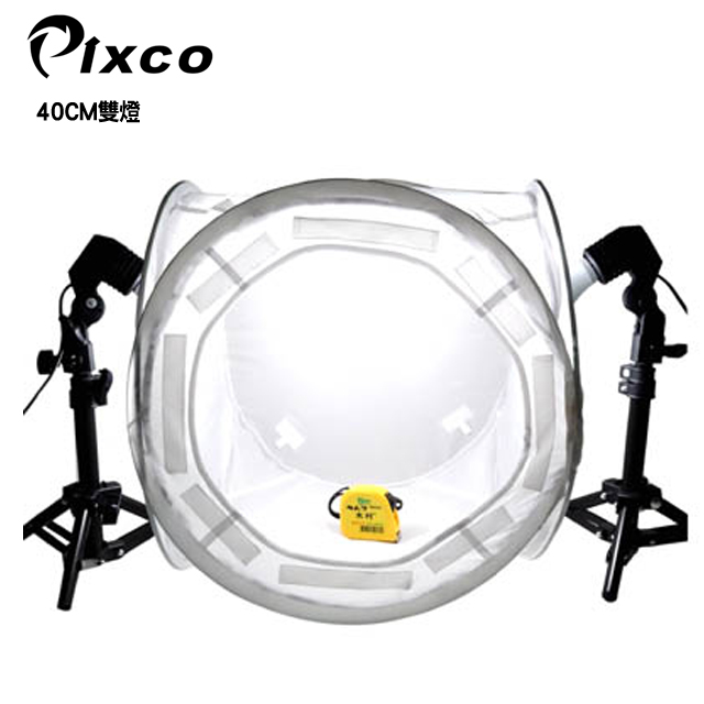 PIXCO-LED攝影棚(40CM)雙燈