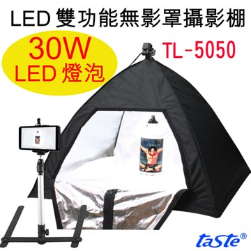 taste 50X50雙功能LED攝影棚(TL5050)