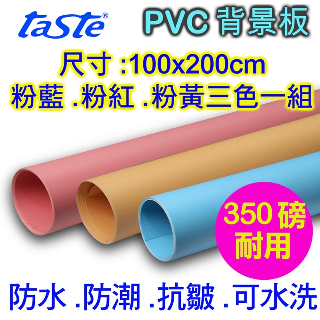 taste PVC紅藍黃三色背景板(100X200)