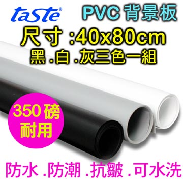 taste PVC 三色背景板(40X80)