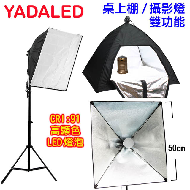 YADALED 雙功能LED無影罩攝影燈桌上棚YD5050