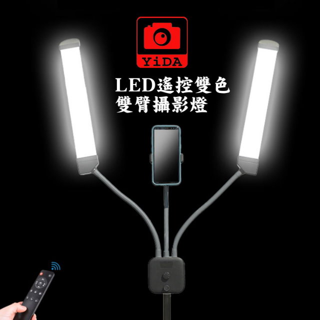 YIDA LED雙臂遙控攝影燈