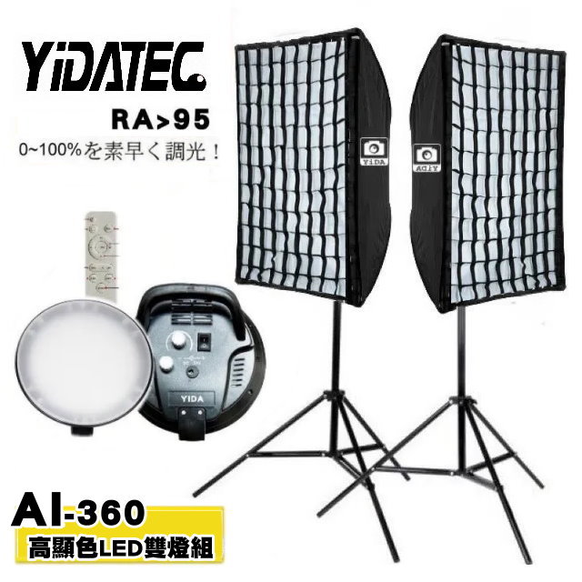 Ai-360 高顯色LED雙色溫蜂巢雙燈組