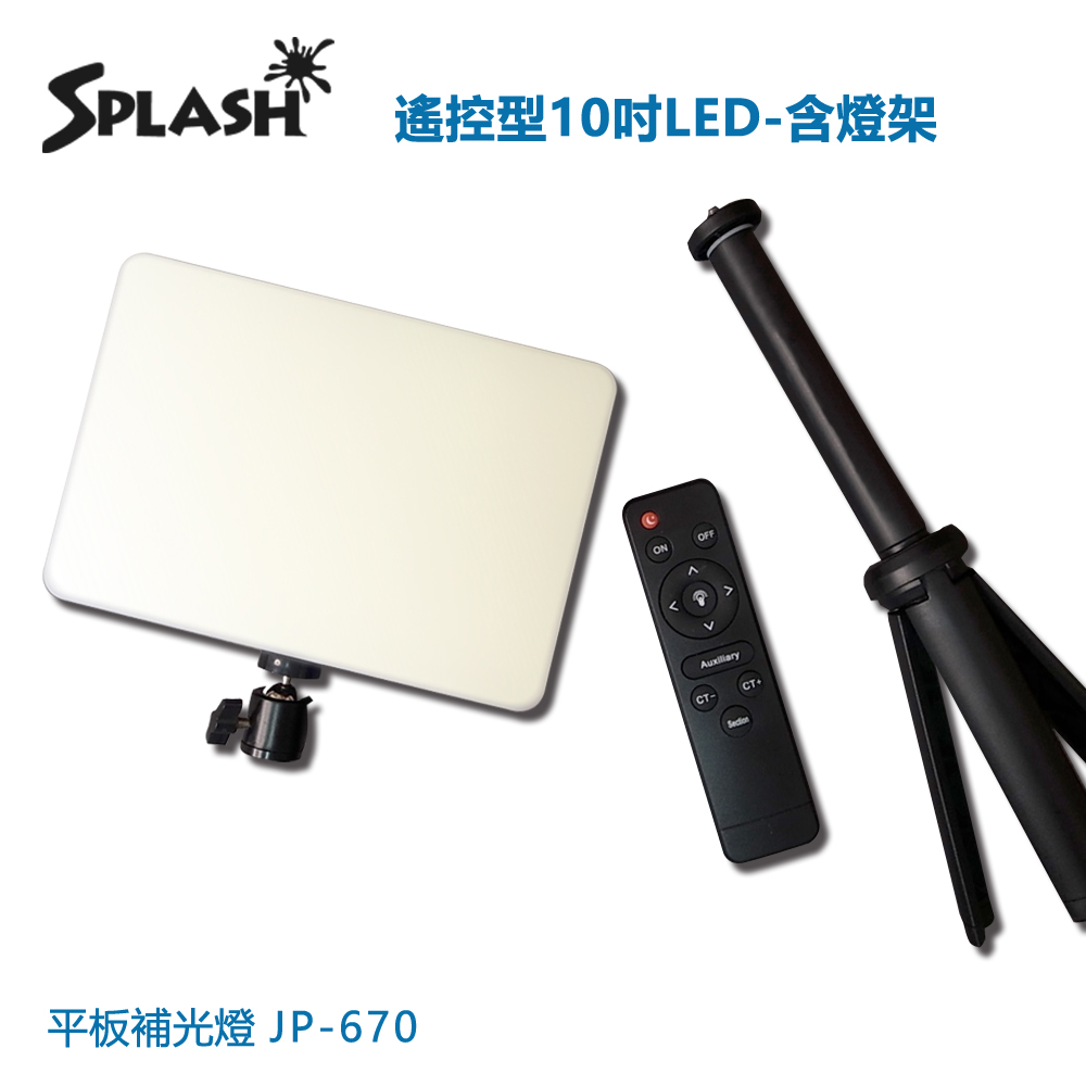 Splash 遙控型10吋LED 平板補光燈-含燈架JP-670