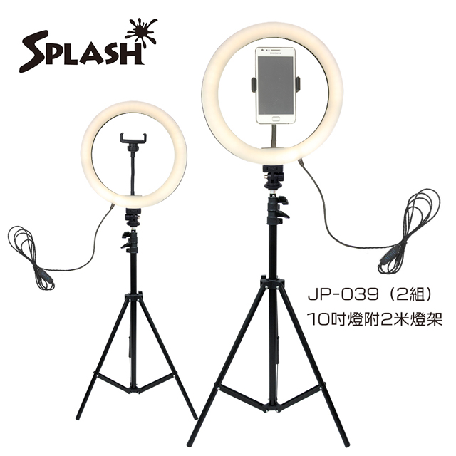 Splash 10吋 環形補光燈組合 JP-039 (2入/組)-贈燈架